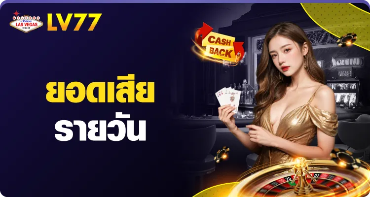 777 slot ยอดเสียรายวัน